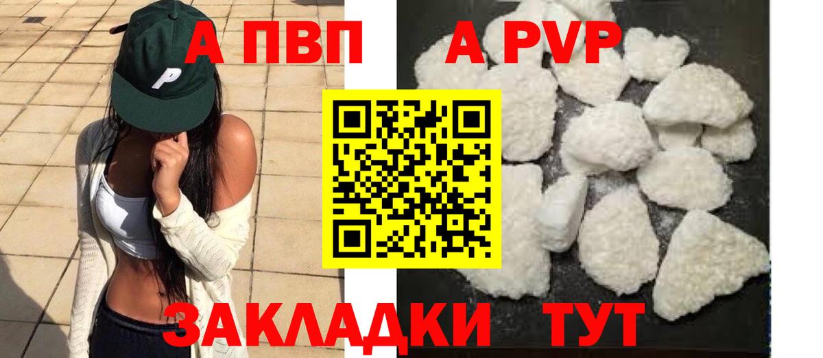 Красноуфимск  купить  цена  A PVP СК  A PVP Crystall  Вход с VPN  А ПВП кристаллы 