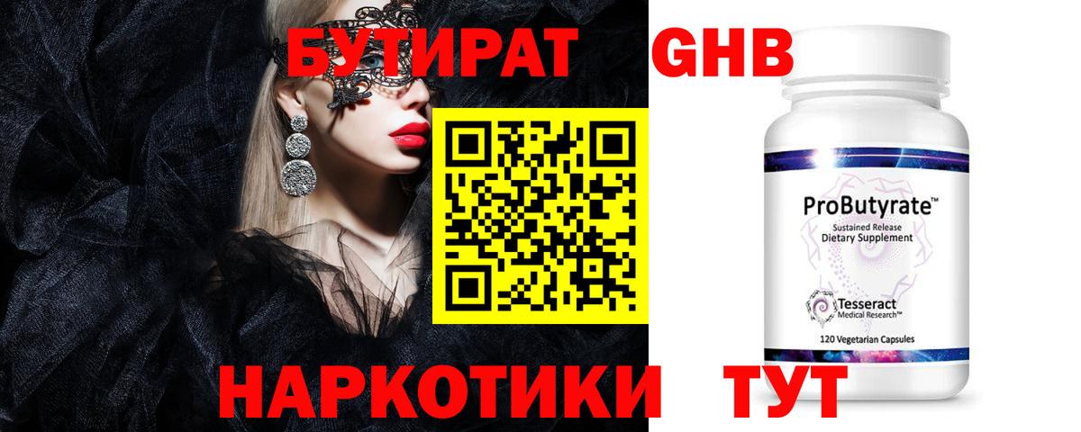 Бутират бутик Красноуфимск