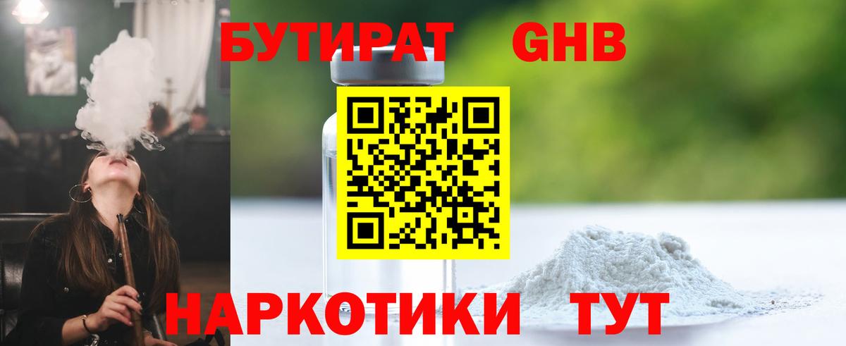 БУТИРАТ  Бутират жидкий экстази  Вход с VPN  Красноуфимск 