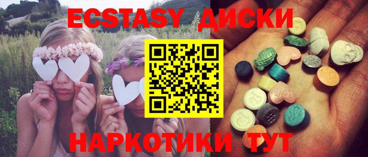 Ecstasy круглые  ОМГ ОМГ как войти  Красноуфимск  Вход с VPN  Экстази 