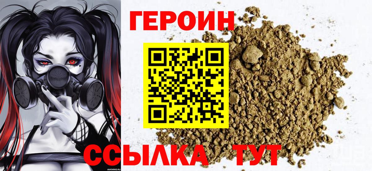 ГЕРОИН  Героин гречка  Вход с VPN  Красноуфимск 