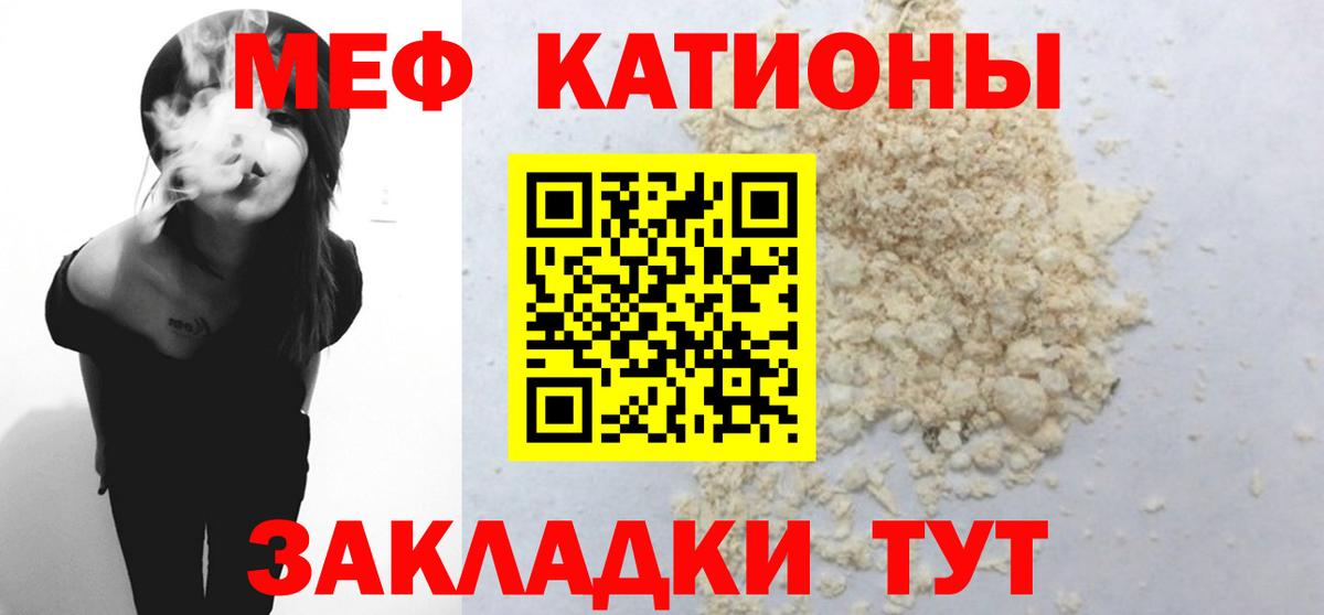 МЯУ-МЯУ  МЕФ 4 MMC  Мефедрон кристаллы  Вход с VPN  Красноуфимск  МЯУ-МЯУ 