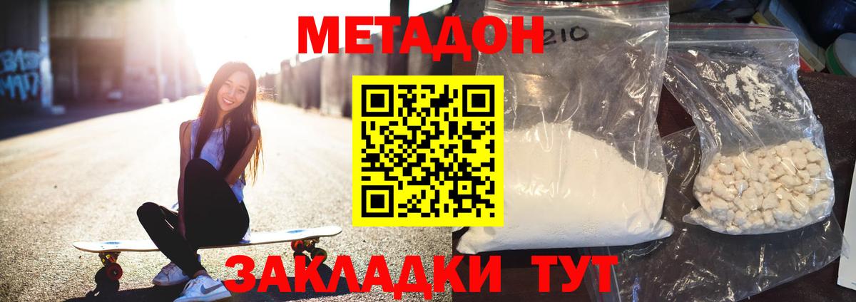Красноуфимск  Метадон кристалл  МЕТАДОН кристалл  Вход с VPN 